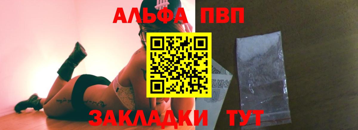 A-PVP мука  Вход с VPN  Волгоград  A-PVP VHQ 