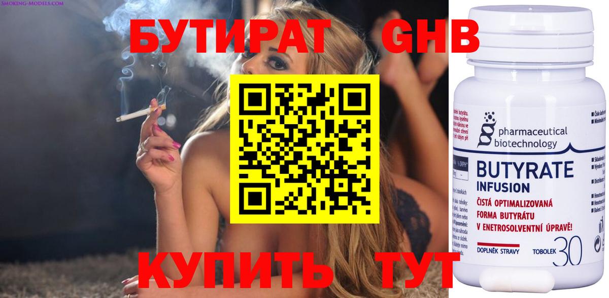 Бутират бутик Волгоград