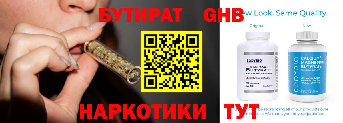 БУТИРАТ вода  БУТИРАТ  Волгоград  Вход с VPN 