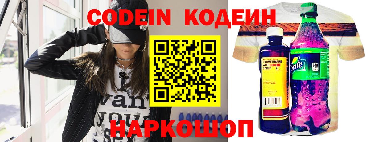 как найти закладки  Вход с VPN  Кодеиновый сироп Lean напиток Lean (лин)  Волгоград  Кодеин напиток Lean (лин) 