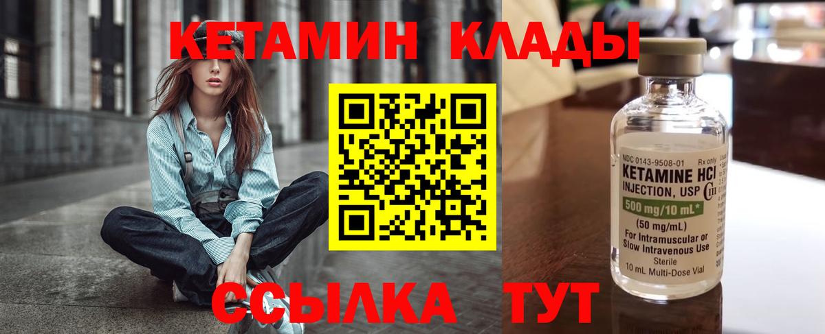 КЕТАМИН VHQ Волгоград