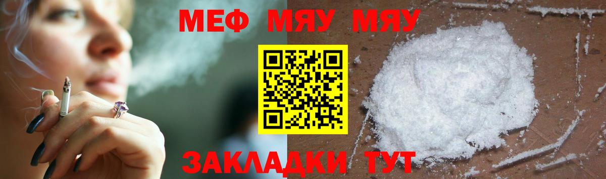 Меф  Волгоград